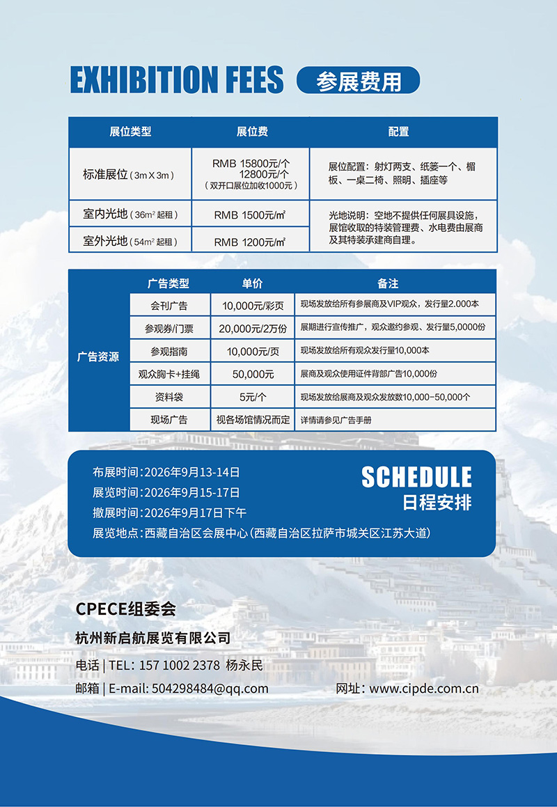 杨永民-2026高原基础建设（拉萨）博览会_08.jpg